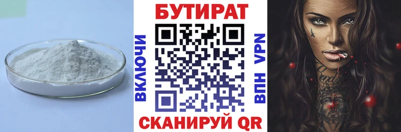 БУТИРАТ 99%  Чаплыгин 